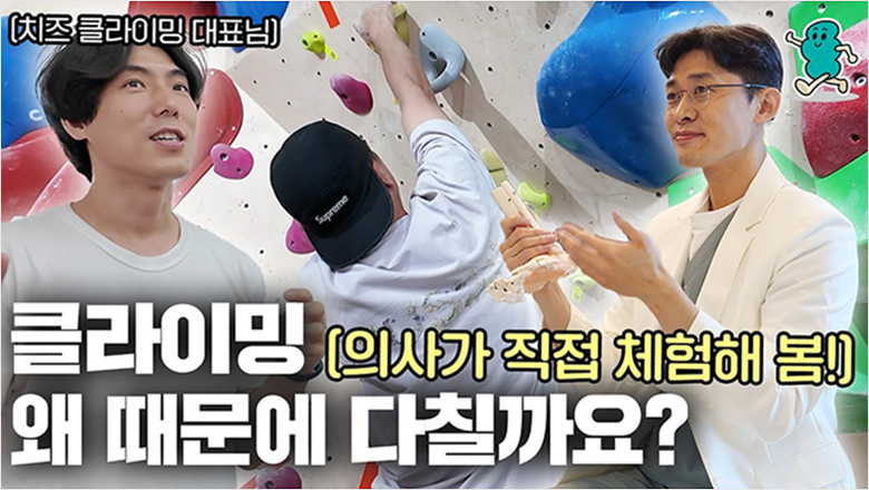 폭염에도 가능한 실내 클라이밍 체험 영상 썸네일