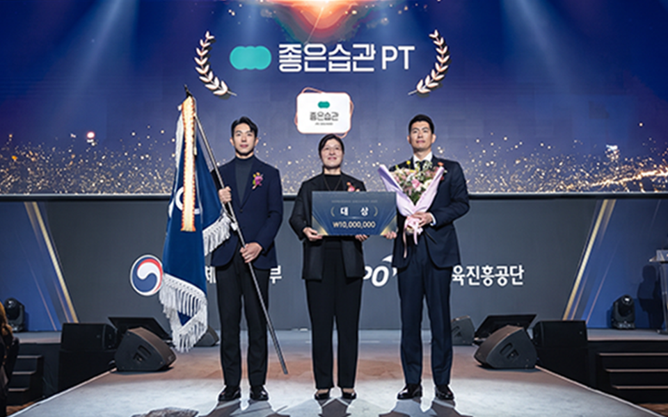 좋은습관PT 행사에서 수상한 관계자들의 모습